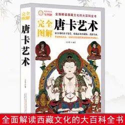 完全に図解されたタンカアート本物のチベットタンカアートブックデザイナーマニュアル