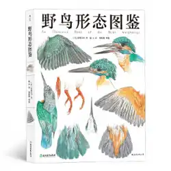 本物の本野鳥の形イラスト本レッドカンベイ、翻訳者：趙天ホウラン浙江教育出版社