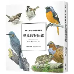 スポット野鳥観察ガイド：見た目、習性、特徴の詳細な説明難しい専門用語はなく、興味深い知識が満載です。19ドンハン輸入オリジナル