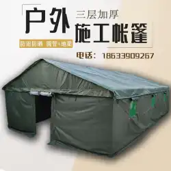 屋外防雨および厚く建設現場エンジニアリング建設テントキャンバス民間災害救援養蜂カモフラージュ綿テント