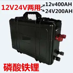 12V24V三元大容量リン酸鉄リチウム電池キセノンランプマリンモータースラスターRV電池蓄電池