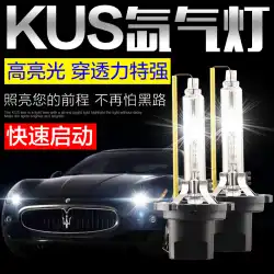 KUSキセノン電球レンズスペシャルアップグレード55W高輝度高速開放遠近統合HIDカーライトD2Hヘッドライト