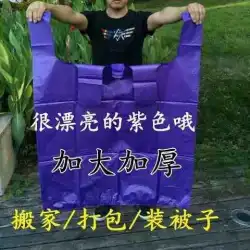 【超頑丈・ゴミ袋発送】紫色の大きな厚手のビニール袋で、収納しやすいキルトの移動・梱包l2