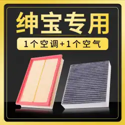 Beiqi Shenbao d50 ZhixingD60エアコングリッドx35X25X55エアCCエアコンフィルターの元のアップグレードに適応