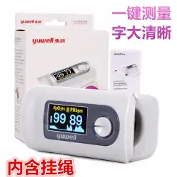 Yuyueブランドのオキシメータフィンガークリップ飽和医療用酸素血液検出家庭用指パルス検出器YX-301