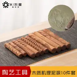 水流星陶器ツール木製テクスチャマッドロール印刷ツールの10ピースセット木製プレス泥テクスチャツール