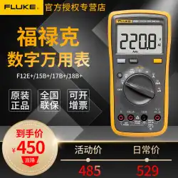 フルークデジタルマルチメーターfluke15b + f101f17b +287自動高精度デジタルディスプレイユニバーサルメーター