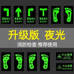 安全誘導灯は、滑りやすく、自発光、避難、発光、消火用の発光灯の階段に注意深く掲示されています