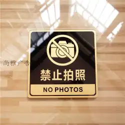 新しい写真を撮らないサインは写真を撮ることが禁止されていますサインサインアクリルサイン暖かいステッカー
