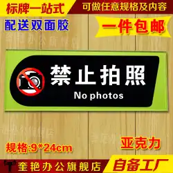送料無料、写真の撮影を禁止しないでください、看板、ショップは写真、看板、看板、看板、看板、ステッカーを撮ることは許可されていません