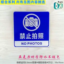 アクリルブルーの正方形15CMは写真の撮影を禁止し、サインサイン禁煙エリアサインステッカーの販売を拒否します