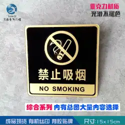 アクリル総合シリーズ禁煙エリアサインは写真撮影禁止ですので、ドアを閉めてドアステッカーにサインしてください