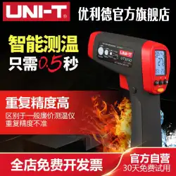 UT300S赤外線温度計高精度工業用温度ガンキッチン水温油温温度計