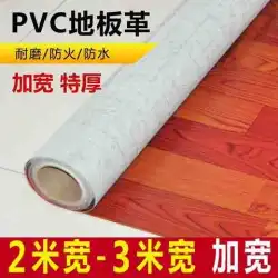 厚くされた床の革幅3メートル幅2メートルのセメントの床は直接舗装された厚い耐摩耗性の防水家庭用PVC床ステッカーx3