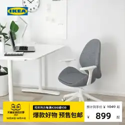 IKEA IKEAHATTEFJALLハデフィエアームオフィスチェアカンファレンスチェアゲーミングチェアシンプル