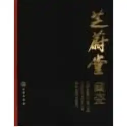 ZhiweitangCollectionの磁器_ShanghaiChongyuanArt Auction Co.、Ltd。
