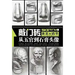 顔の特徴から石膏の頭までの本物の本ChenShenhu Chongqing Publishing House