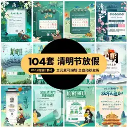2022年中国式清明節休日通知ポスター印刷広告祭テンプレートPSD / AIデザイン素材