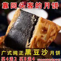 広州力皇レストラン昔ながらの月餅本格的な広州風の純粋な黒味噌バルク非小豆餡伝統的な中秋節
