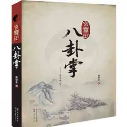 本物の本GongbaotianBaguazhang Ronghuafeng World Book Publishing Company