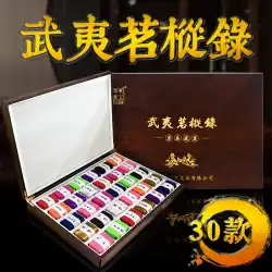 Wuyi Mingzhulu 30Wuyiロックティー大紅袍ティーコンビネーションギフトボックスシナモンキランナルシサスティーギフト