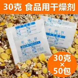 30gg食品ビスケットポップコーン乾燥剤大型パッケージ米犬食品乾物除湿ウルフベリーティー防湿剤