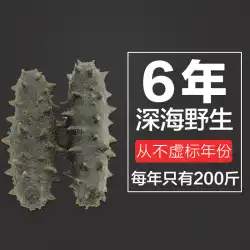 スルバナジュロン深海播種の6年間純粋な野生のナマコ非乾燥威海ナマコは年間200kg50gしか販売していません