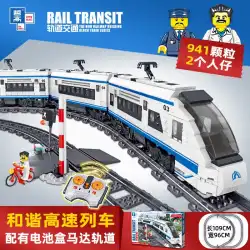 創造的な難しさビルディングブロック電車おもちゃ組み立て高速鉄道クリスマスギフト男の子漫画子供誕生日子供