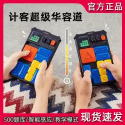XiaomiGIIKERカウンティングスーパーフアロンロードスライディングパズル電子子供用パズル思考論理トレーニング玩具