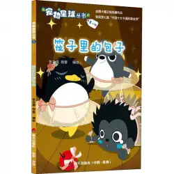 檻の中の包子張Huiting、Hu Jin児童画（新）子供深センHaitian Publishing House Co.、Ltd。