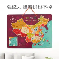 中国の地図パズル磁気子供の教育幼児教育男の子と女の子2-4歳の赤ちゃん3磁気木のおもちゃの世界