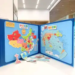 中国地図パズル磁気ツーインワン子供の教育玩具3歳幼児教育世界地理学の学生4人