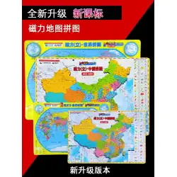 マグネティックマグネティックチャイナ世界地図パズル中学生小学生行政区地理子供の知育玩具