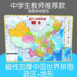 中国地図パズル大中学生世界地理磁気政治地域地形子供の教育認知玩具