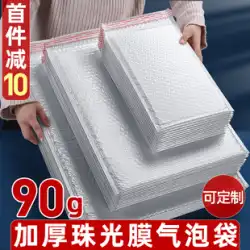 バブルバッグフォームバッグホワイト封筒バッグエクスプレス包装複合パールフィルム卸売耐衝撃性増粘包装防水