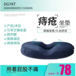 Yikangtang痔のクッションマタニティオフィスクッション矯正姿勢通気性の高い弾力性のある記憶クッション術後の椅子のクッション