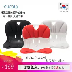韓国のCURBLE輸入バックサポート姿勢クッション男性と女性の腰の保護反後弯オフィス座りがちな本物の購入に疲れていない