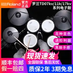 RolandRoland電子ドラムTD17KV電気ドラムTD11K/TD07KV初心者向けプロジャズドラム用ドラムキット