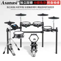 Asanasi電気ドラムセットドラム子供初心者ホームアダルトネットレザージャズドラムプロ電子ドラムストライク