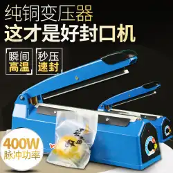 シール機小型家庭用手圧プラスチックシール機プラスチック包装袋食品茶掃除機ヒートシール熱収縮性フィルム