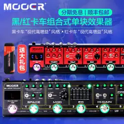 MOOERマジックイヤーブラック/レッドトラックエレキギター総合エフェクトデバイスオーバーロードディストーションリバーブプロフェッショナルコンバインドシングルブロック