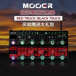 MOOERレッド/ブラックトラックレッド/ブラックトラックエレキギター統合エフェクトストンプボックスコンビネーションエフェクト