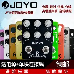 Zhuo Le JOYOJFヘビーメタルディストーションコーラスディレイフランジエレキギターシングルブロックエフェクター