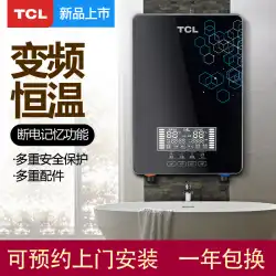 TCLインスタント電気温水器可変周波数定温シャワーバス家庭用小型高速水上暖房超薄壁掛け