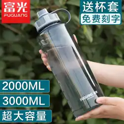 Fuguang大容量食品グレードのプラスチック製ウォーターカップ男性と女性のポータブルドロップスペースカップ高温スポーツケトルティーカップ