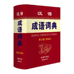 本書漢字辞書（第2版2色版）Sun Mengmei Commercial Press International Co.、Ltd。