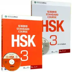HSKスタンダードコース3+ワークブック2HSKスタンダードコース外国語としての中国語の教材新しいHSKテストコースレベル3HSKテストガイド新しい中国語能力テストレベル3本物の送料無料