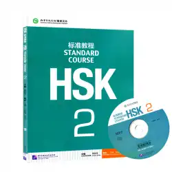 1 MP3 CD-ROMのHSKスタンダードコース2をクリックすると、中国孔子学院の教科書を読むことができます。
