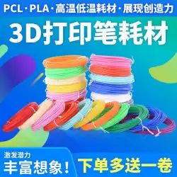 3Dプリントペンプラ高温消耗品1.75mm落書きペン素材PCL子供用立体塗装ペン低温ワイヤー