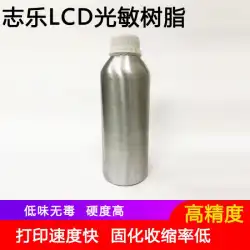 ZhileLCD感光性樹脂3D光硬化プリンター消耗品1KGホワイトグレー透明色1L高精度特別オファー